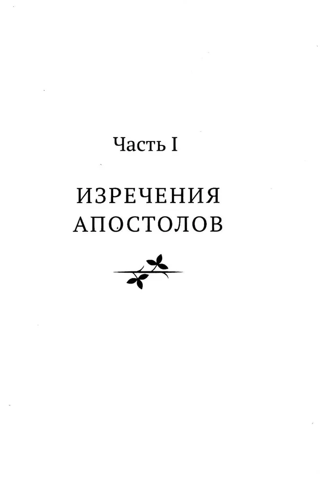 Kuningate öeldud. Kristuse tarkus