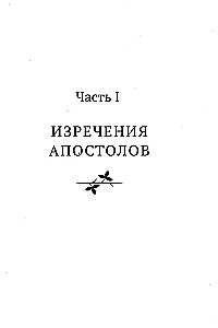 Kuningate öeldud. Kristuse tarkus