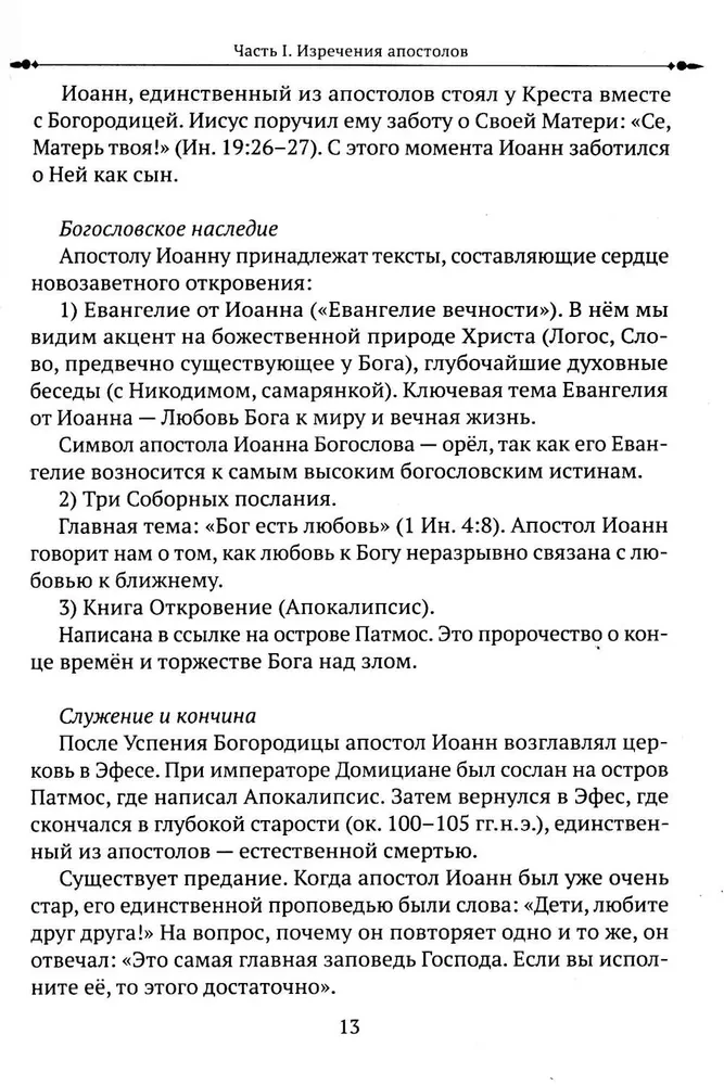 Kuningate öeldud. Kristuse tarkus