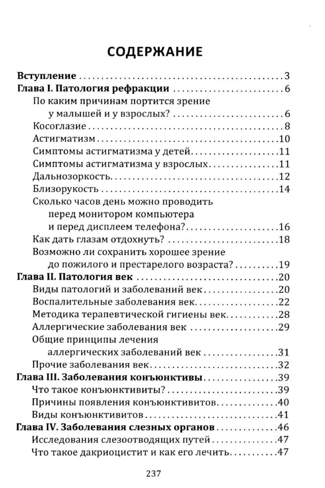 Kuidas taastada nägemist