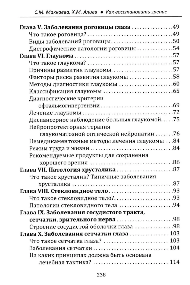 Kuidas taastada nägemist