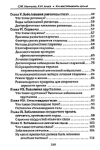 Kuidas taastada nägemist