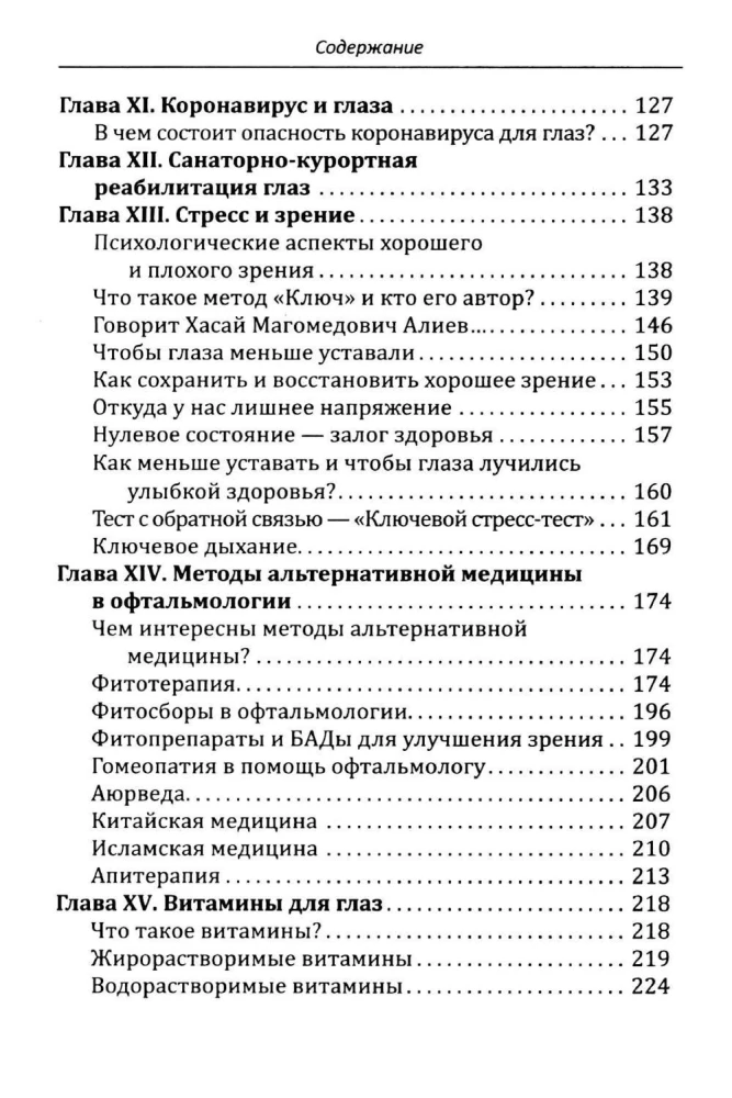 Kuidas taastada nägemist