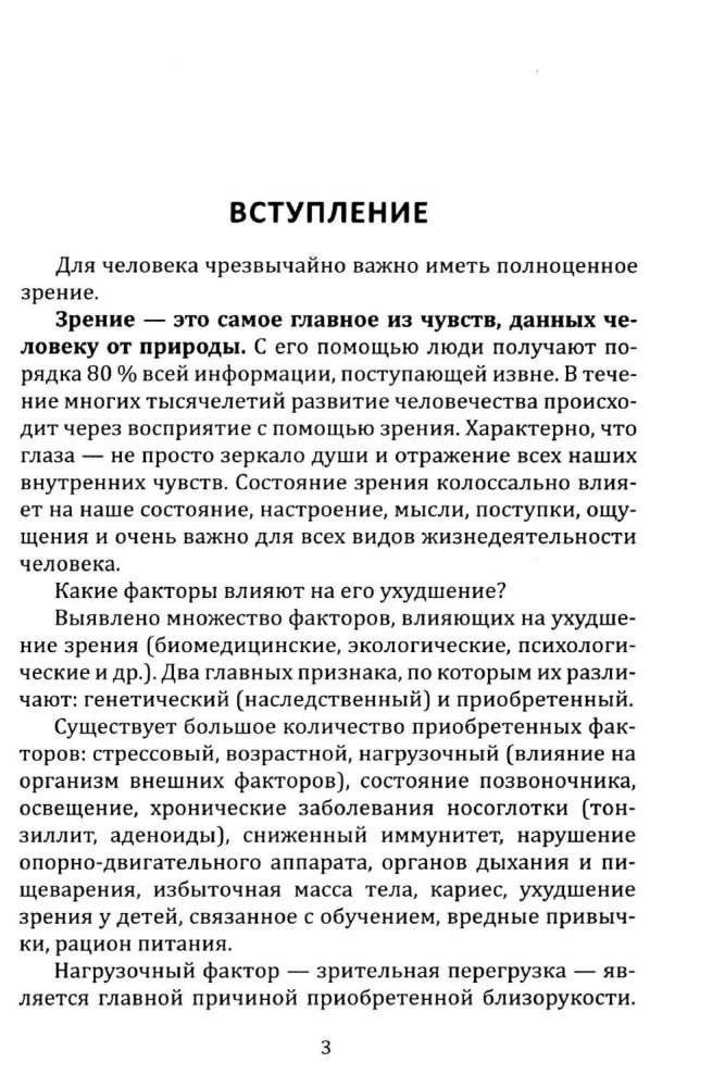 Kuidas taastada nägemist