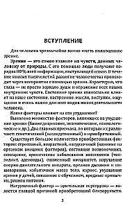 Kuidas taastada nägemist