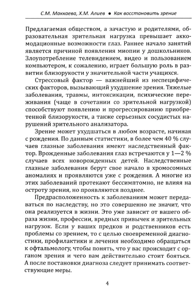 Kuidas taastada nägemist