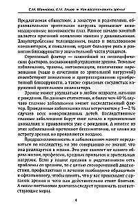 Kuidas taastada nägemist