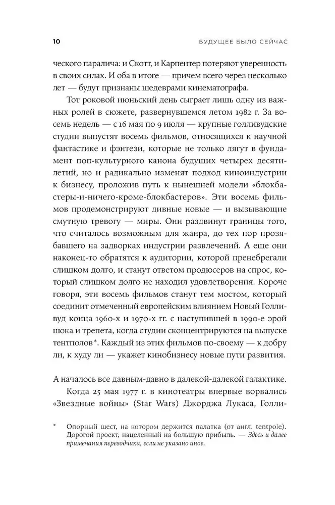 Przyszłość była teraz: 8 filmów, które zmieniły Hollywood