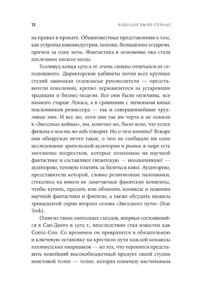 Przyszłość była teraz: 8 filmów, które zmieniły Hollywood