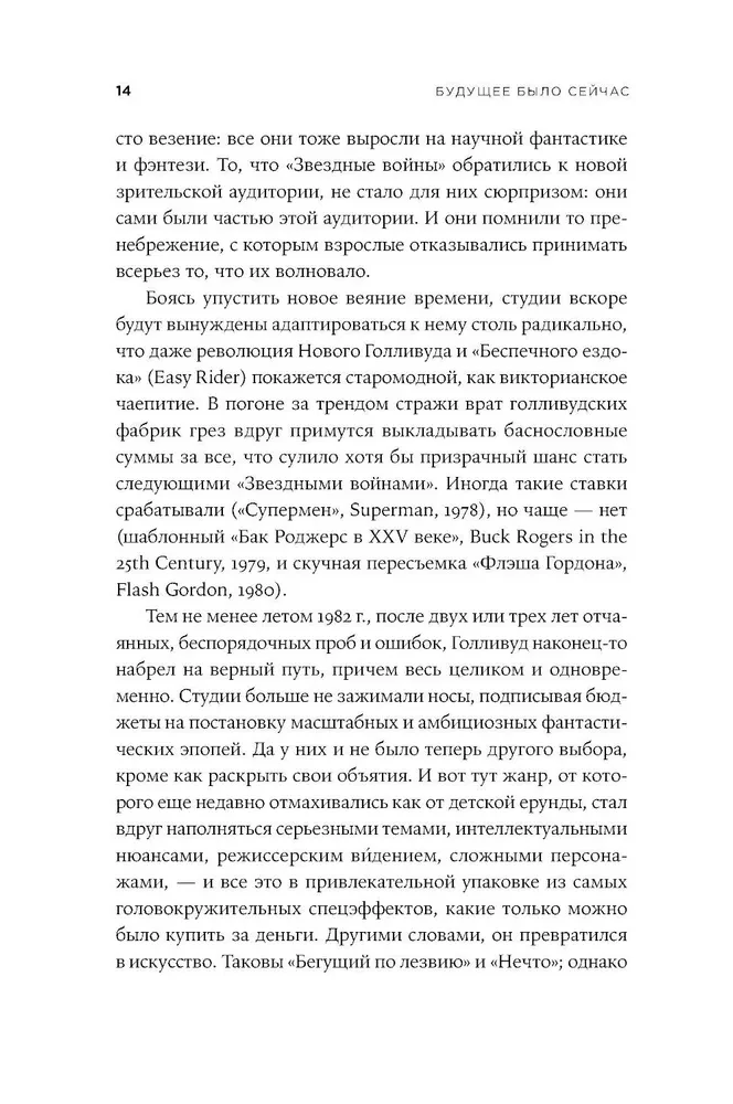 Przyszłość była teraz: 8 filmów, które zmieniły Hollywood