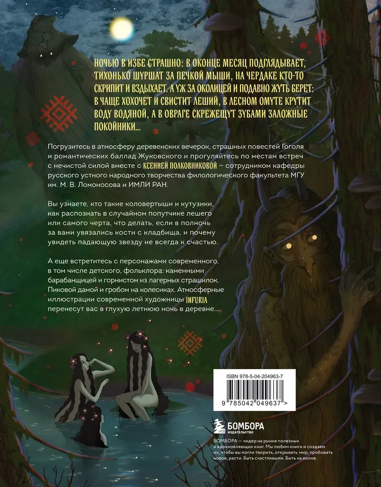 Russische Demonologie. Tote mit eisernen Zähnen, Schlangenverführer und die Kiki-Mora vom Wirtshaus