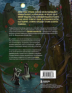 Russische Demonologie. Tote mit eisernen Zähnen, Schlangenverführer und die Kiki-Mora vom Wirtshaus
