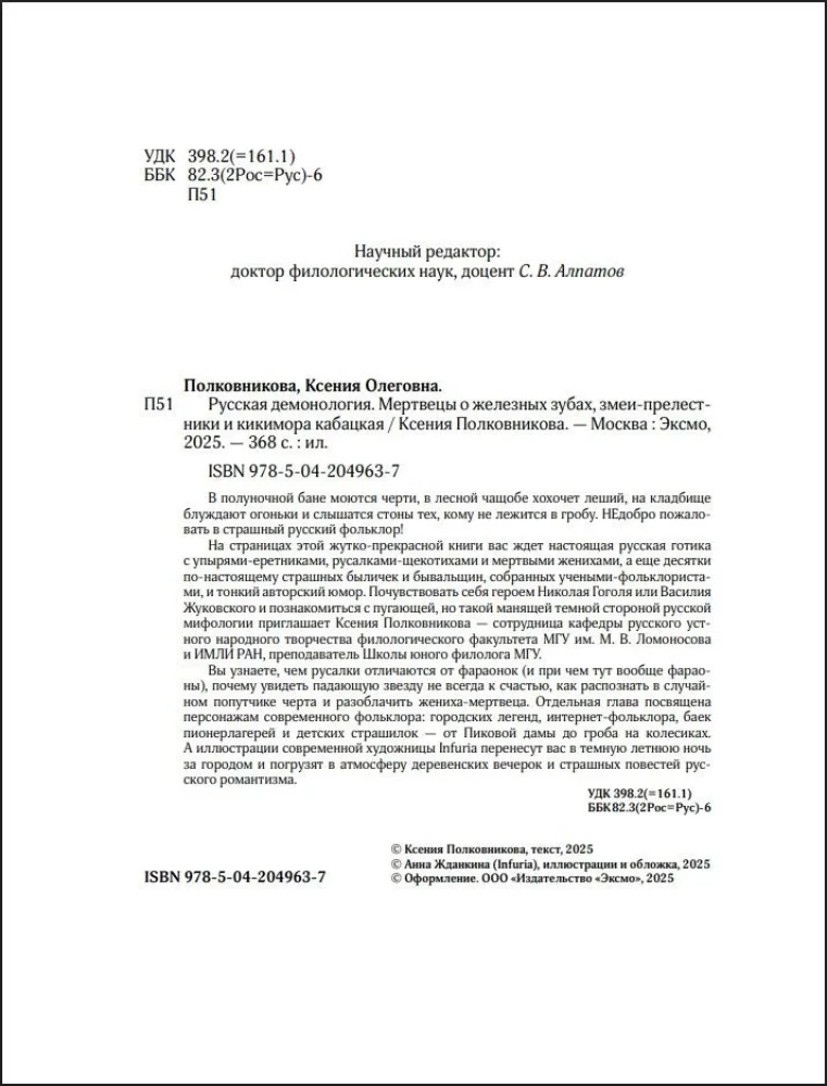 Russische Demonologie. Tote mit eisernen Zähnen, Schlangenverführer und die Kiki-Mora vom Wirtshaus