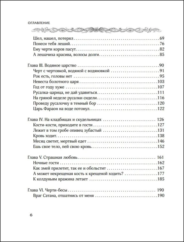 Russische Demonologie. Tote mit eisernen Zähnen, Schlangenverführer und die Kiki-Mora vom Wirtshaus