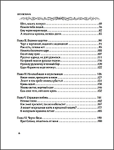 Russische Demonologie. Tote mit eisernen Zähnen, Schlangenverführer und die Kiki-Mora vom Wirtshaus