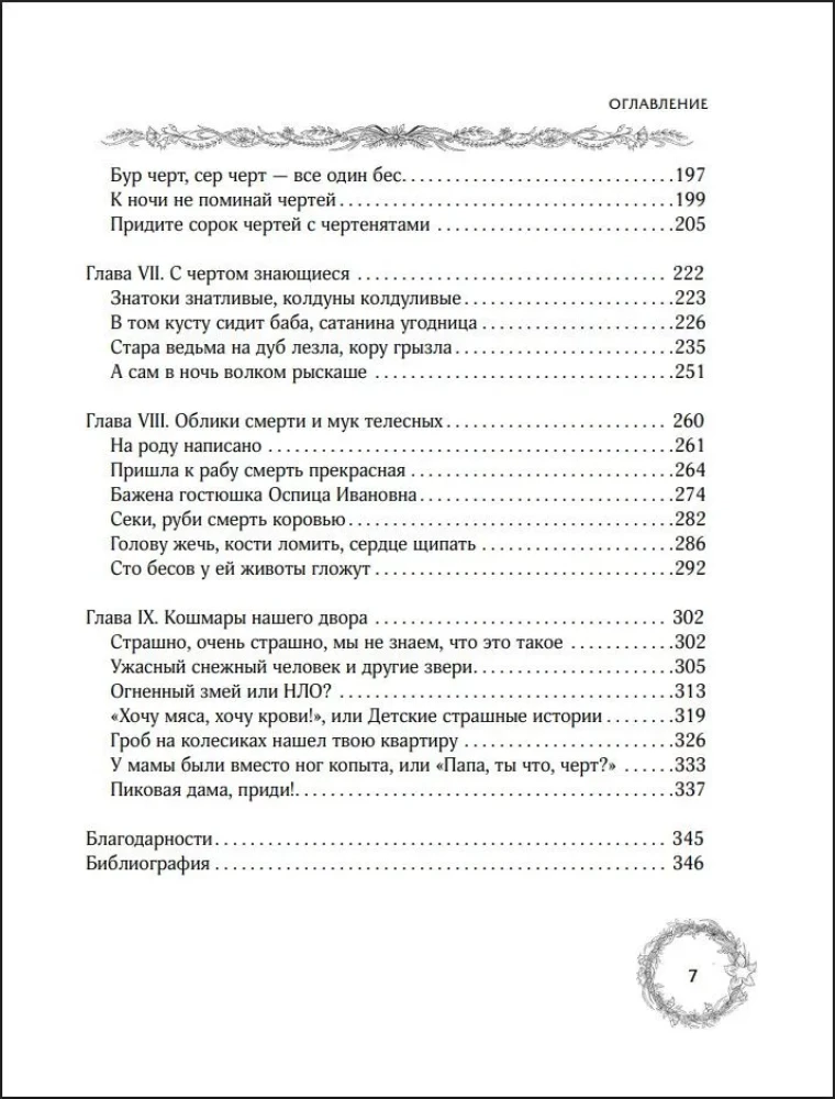 Russische Demonologie. Tote mit eisernen Zähnen, Schlangenverführer und die Kiki-Mora vom Wirtshaus