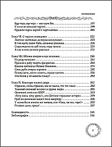 Russische Demonologie. Tote mit eisernen Zähnen, Schlangenverführer und die Kiki-Mora vom Wirtshaus
