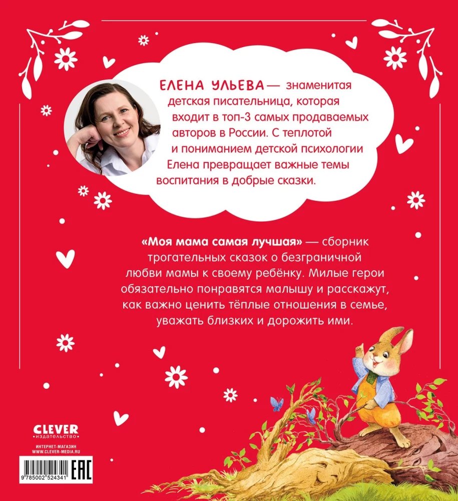 Meine Mama ist die Beste