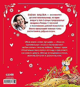 Meine Mama ist die Beste