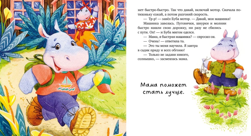 Meine Mama ist die Beste