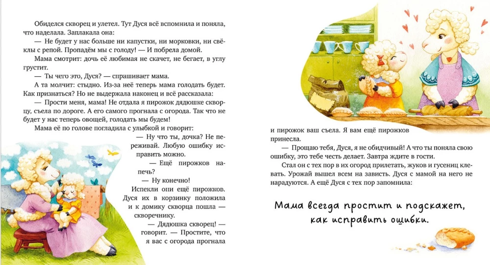 Meine Mama ist die Beste