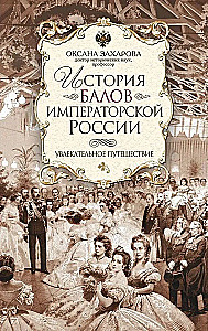 Historia balów Rosji imperialnej. Fascynująca podróż