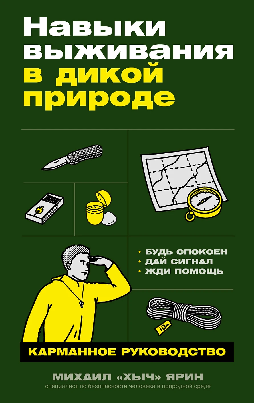 Survival Skills in the Wild: A Pocket Guide