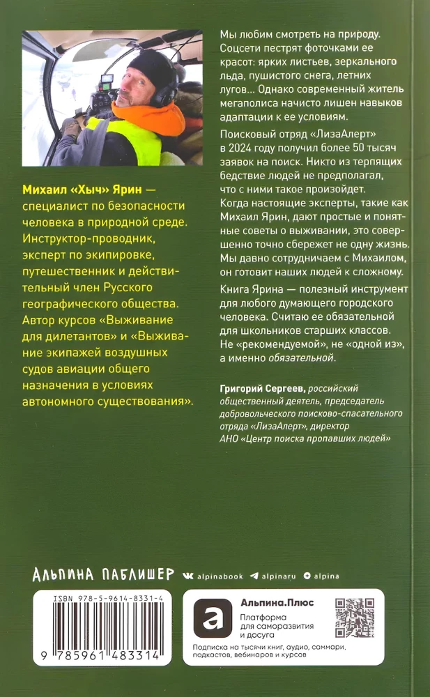 Навыки выживания в дикой природе: Карманное руководство