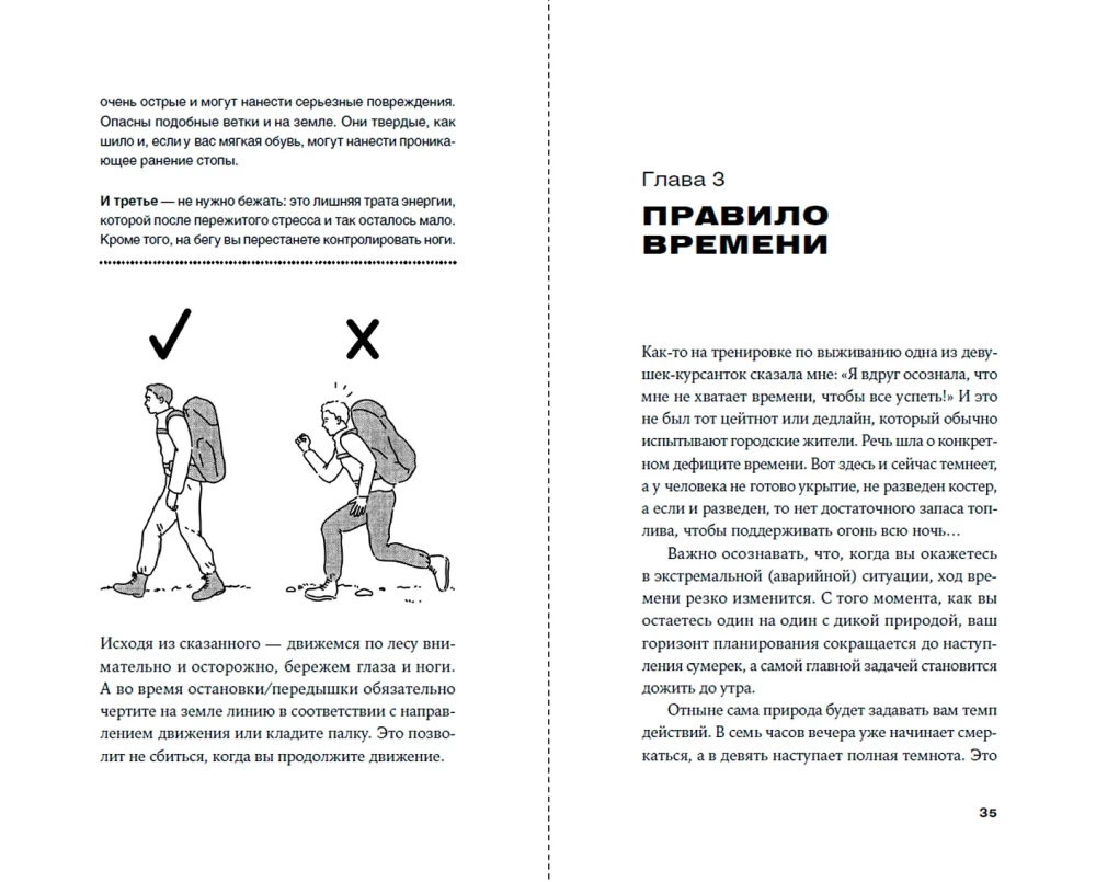 Навыки выживания в дикой природе: Карманное руководство