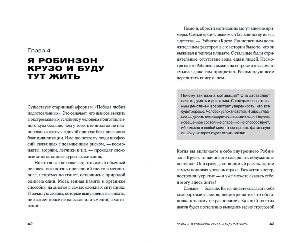 Навыки выживания в дикой природе: Карманное руководство