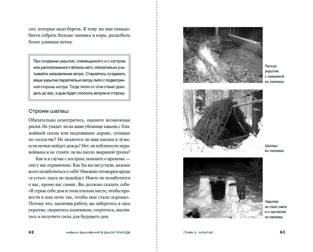 Навыки выживания в дикой природе: Карманное руководство
