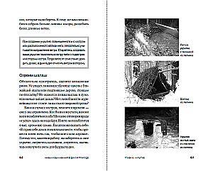 Навыки выживания в дикой природе: Карманное руководство