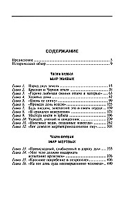Мир живых и мир мертвых Древнего Египта. Легенды и факты