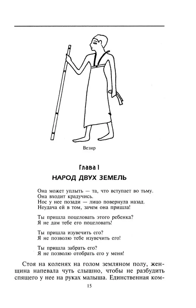 Мир живых и мир мертвых Древнего Египта. Легенды и факты