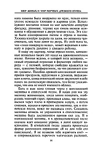 Мир живых и мир мертвых Древнего Египта. Легенды и факты