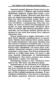 Мир живых и мир мертвых Древнего Египта. Легенды и факты