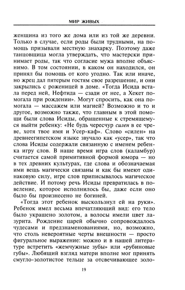 Мир живых и мир мертвых Древнего Египта. Легенды и факты