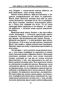 Мир живых и мир мертвых Древнего Египта. Легенды и факты