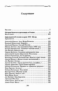 Venemaa imperaatori balide ajalugu. Kütkestav reis