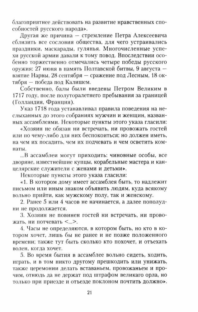 Venemaa imperaatori balide ajalugu. Kütkestav reis