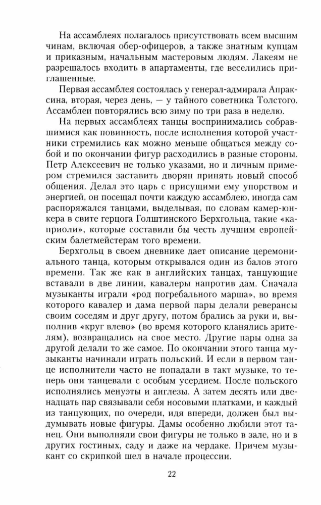 Venemaa imperaatori balide ajalugu. Kütkestav reis