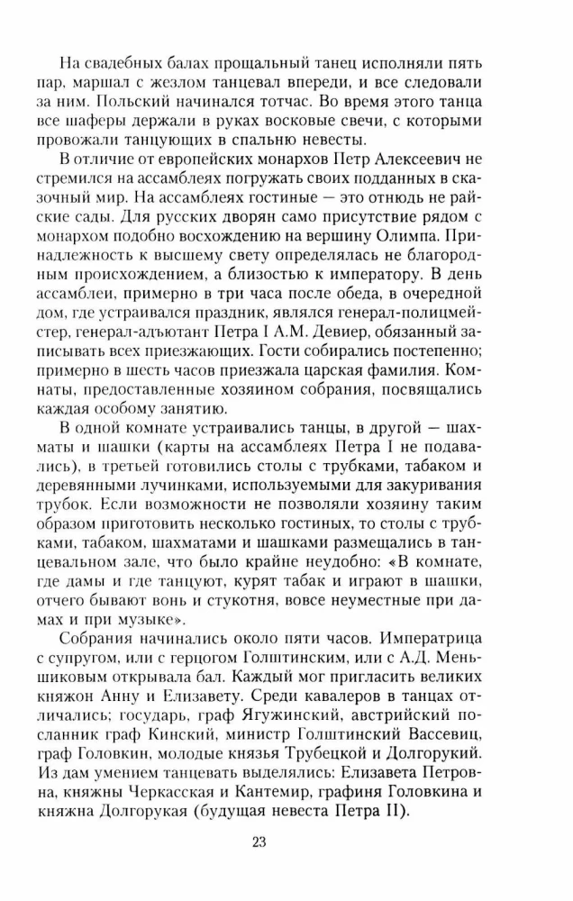Venemaa imperaatori balide ajalugu. Kütkestav reis