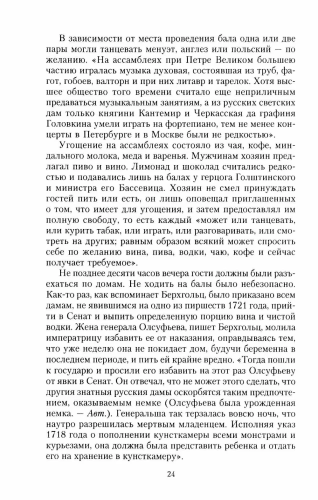 Venemaa imperaatori balide ajalugu. Kütkestav reis