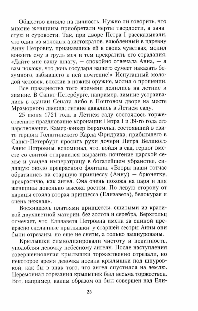 Venemaa imperaatori balide ajalugu. Kütkestav reis