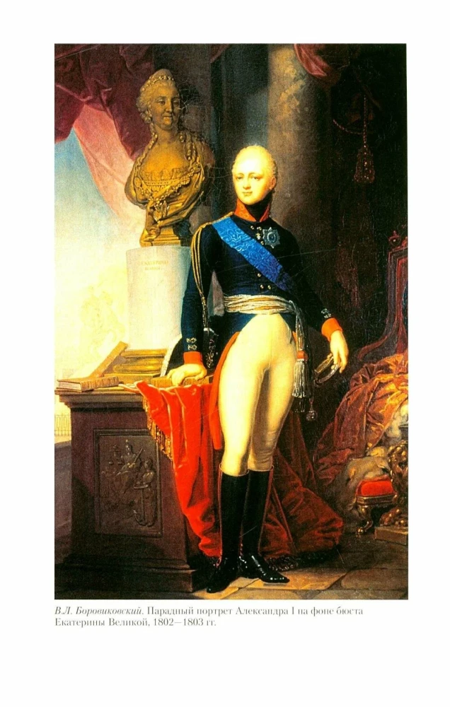 Venemaa imperaatori balide ajalugu. Kütkestav reis