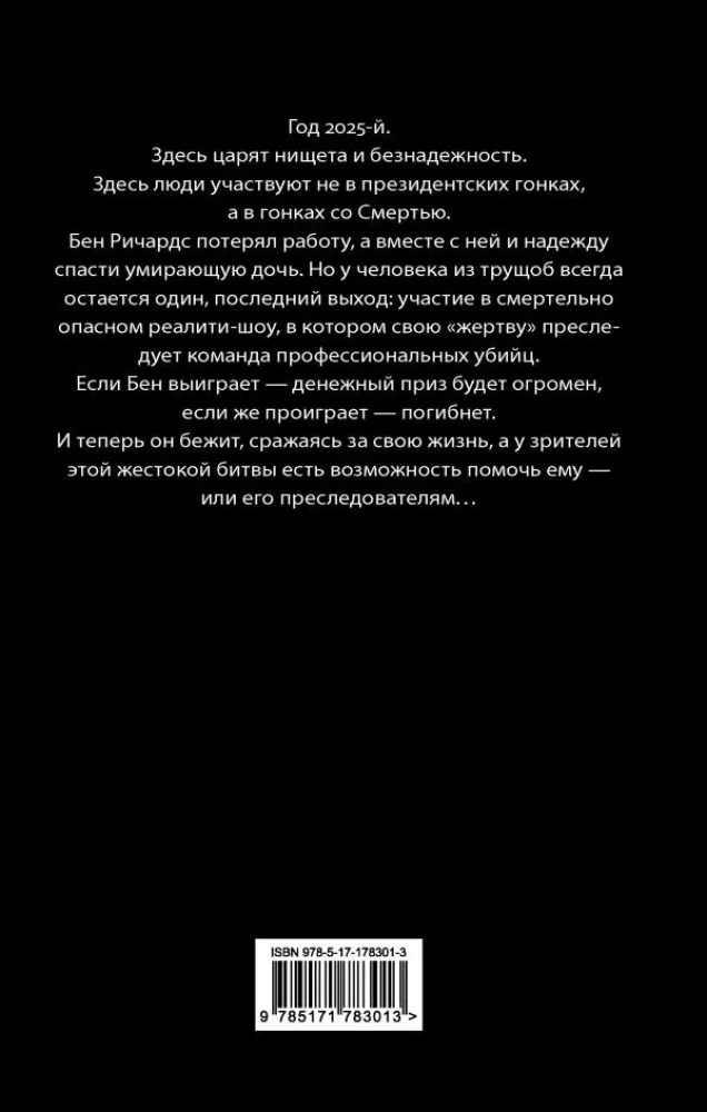 Бегущий человек