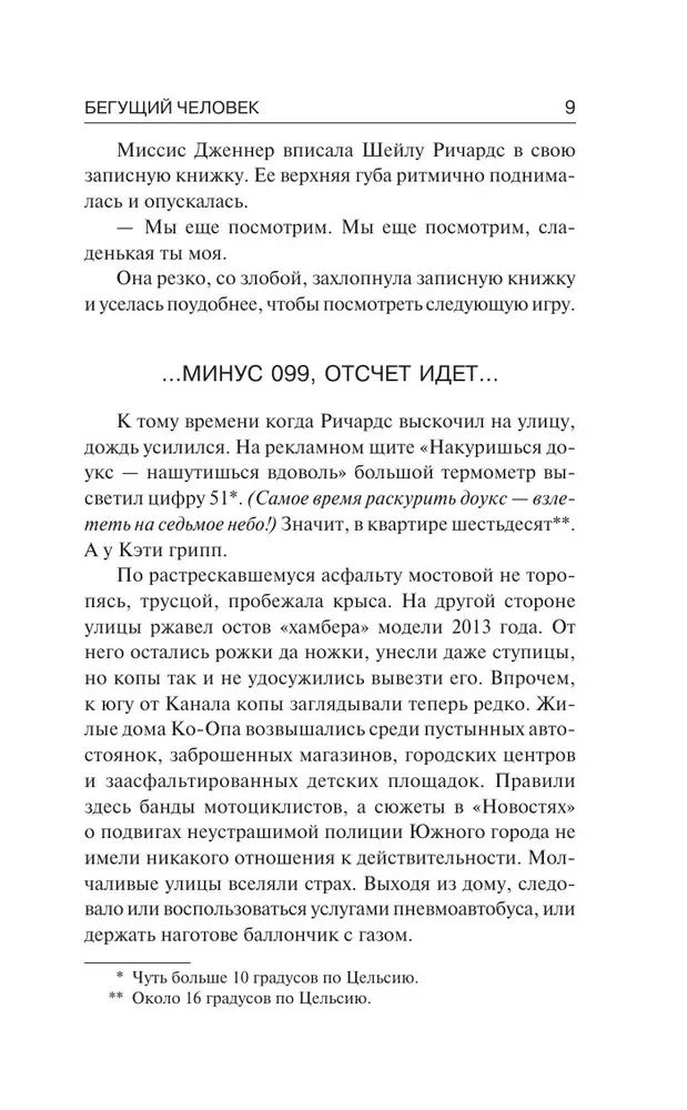 Бегущий человек