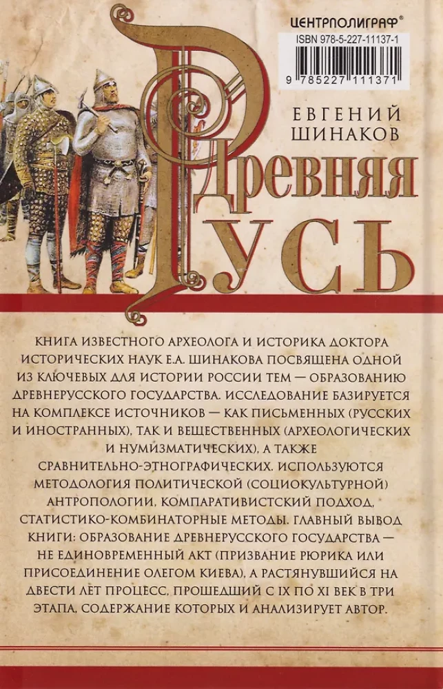 Starożytna Ruś. Od wództw do wczesnej państwowości. IX—XI wiek