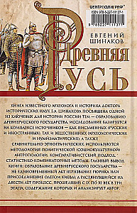 Starożytna Ruś. Od wództw do wczesnej państwowości. IX—XI wiek