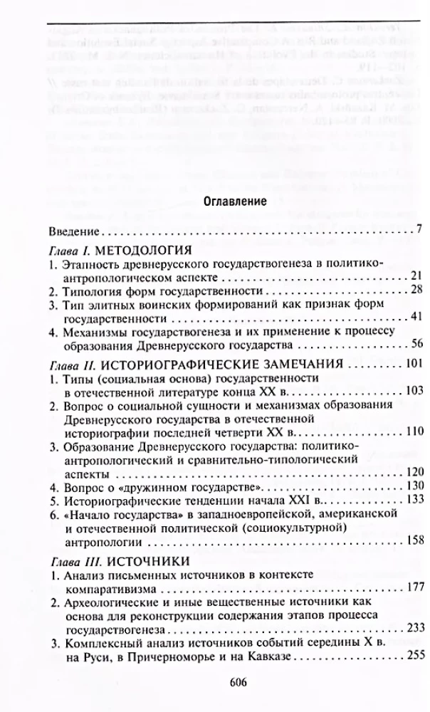 Starożytna Ruś. Od wództw do wczesnej państwowości. IX—XI wiek